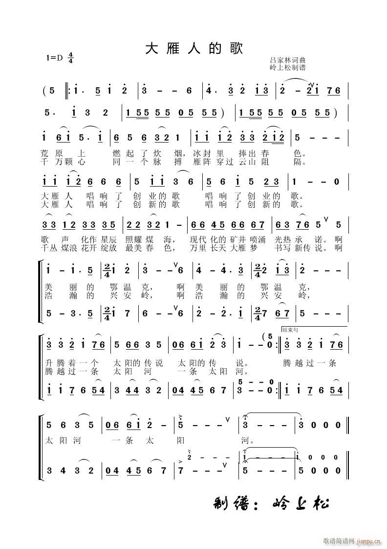 大雁人的歌简谱