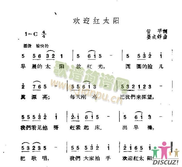 欢迎红太阳简谱