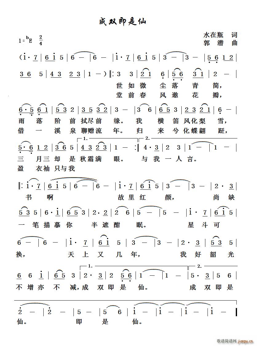 成双即是仙简谱