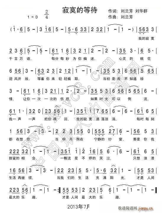 寂寞的等待简谱