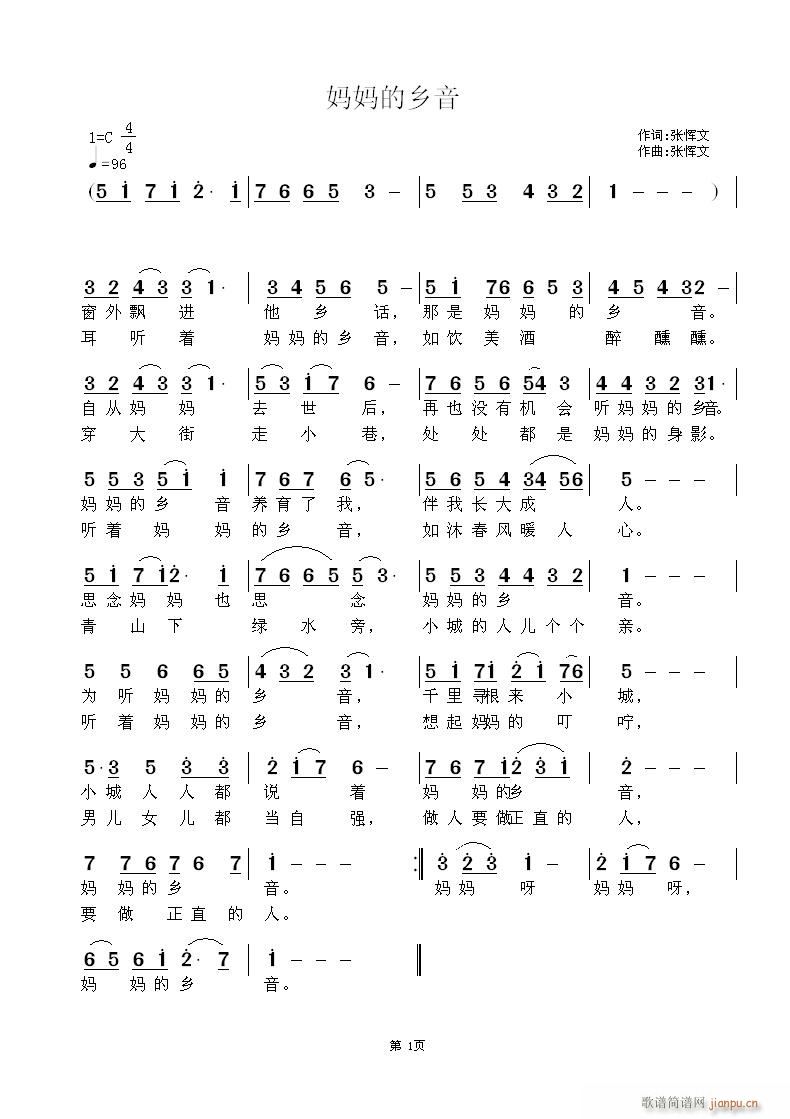 妈妈的乡音简谱