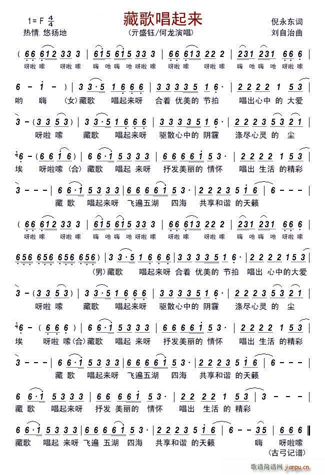 藏歌唱起来 -简谱