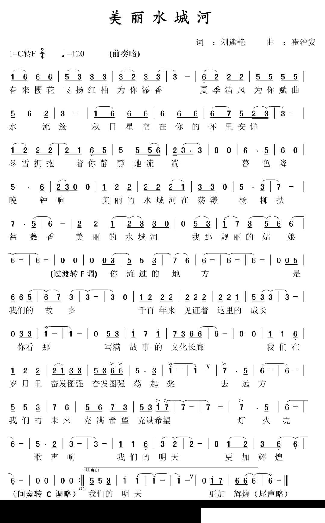 美丽水城河简谱