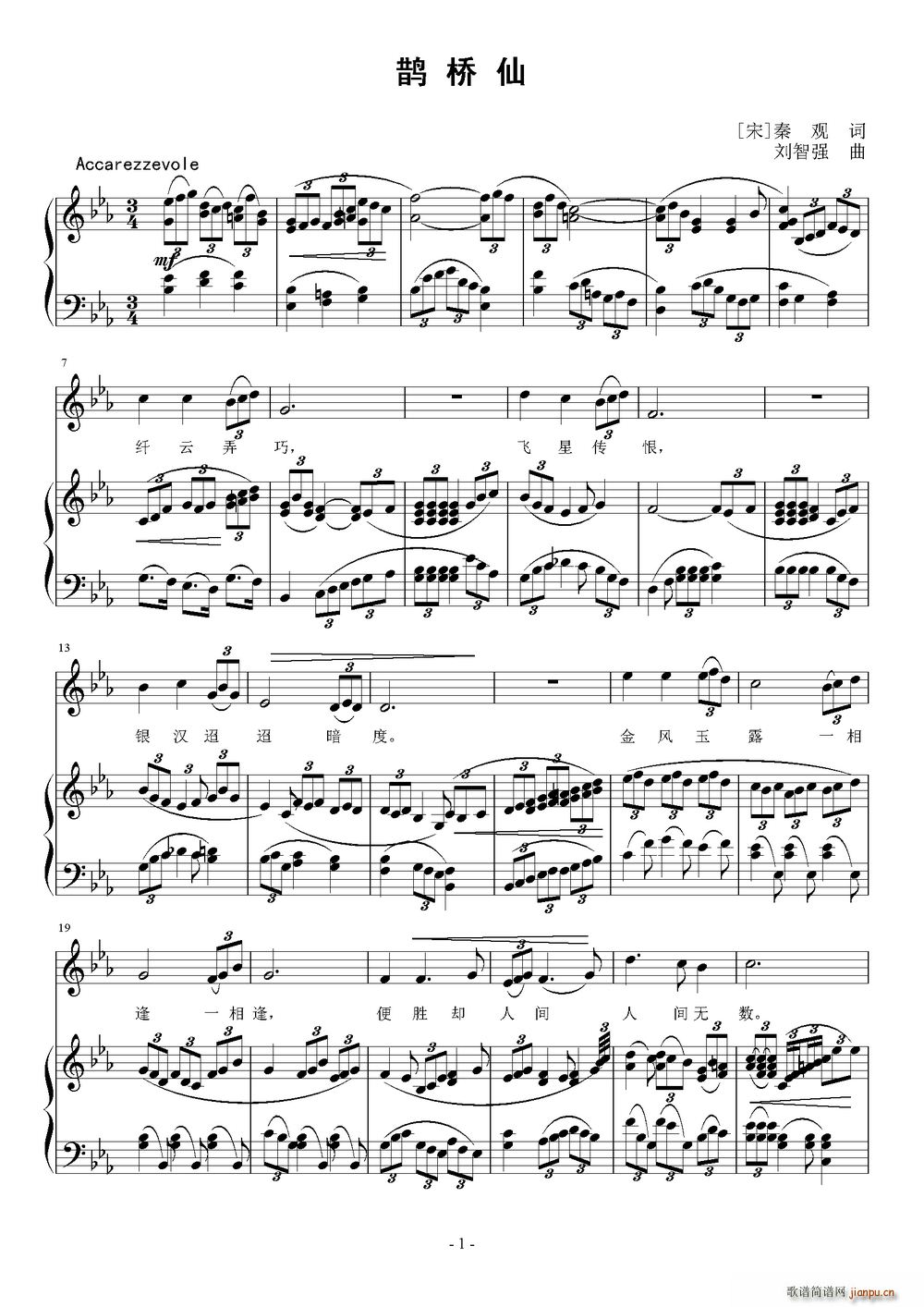 鹊桥仙（[宋]秦观词 刘智强曲 ）简谱