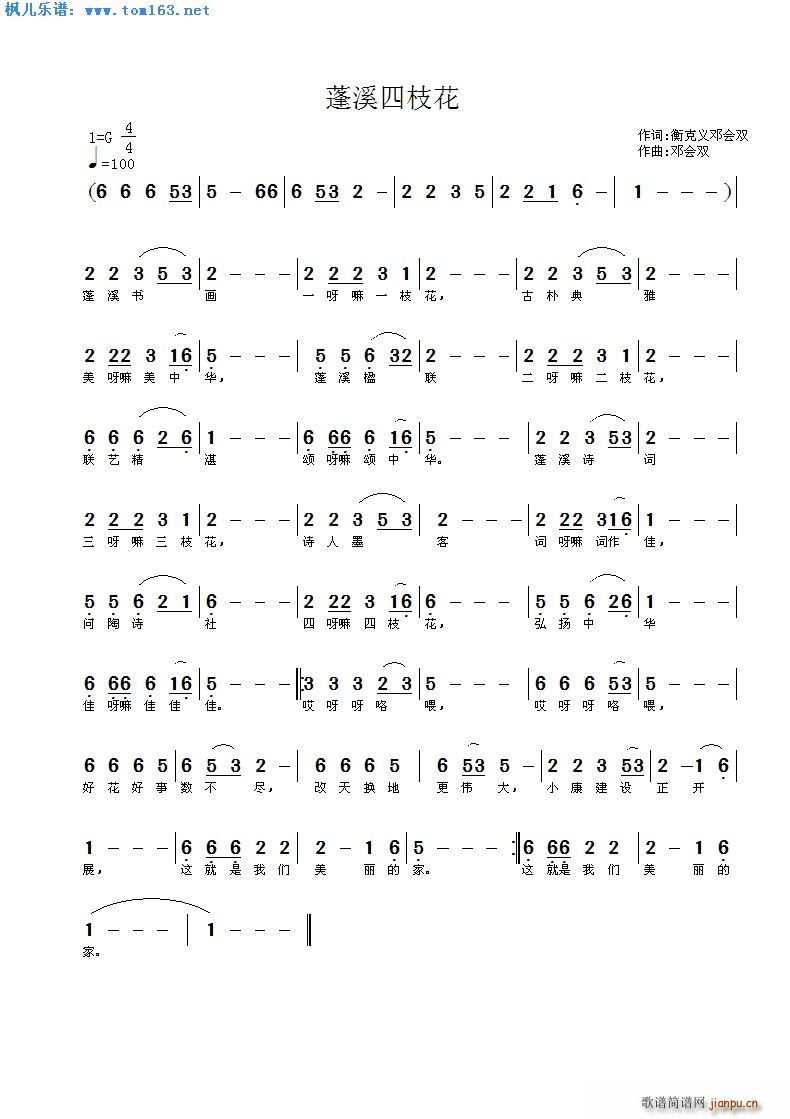 蓬溪四枝花简谱