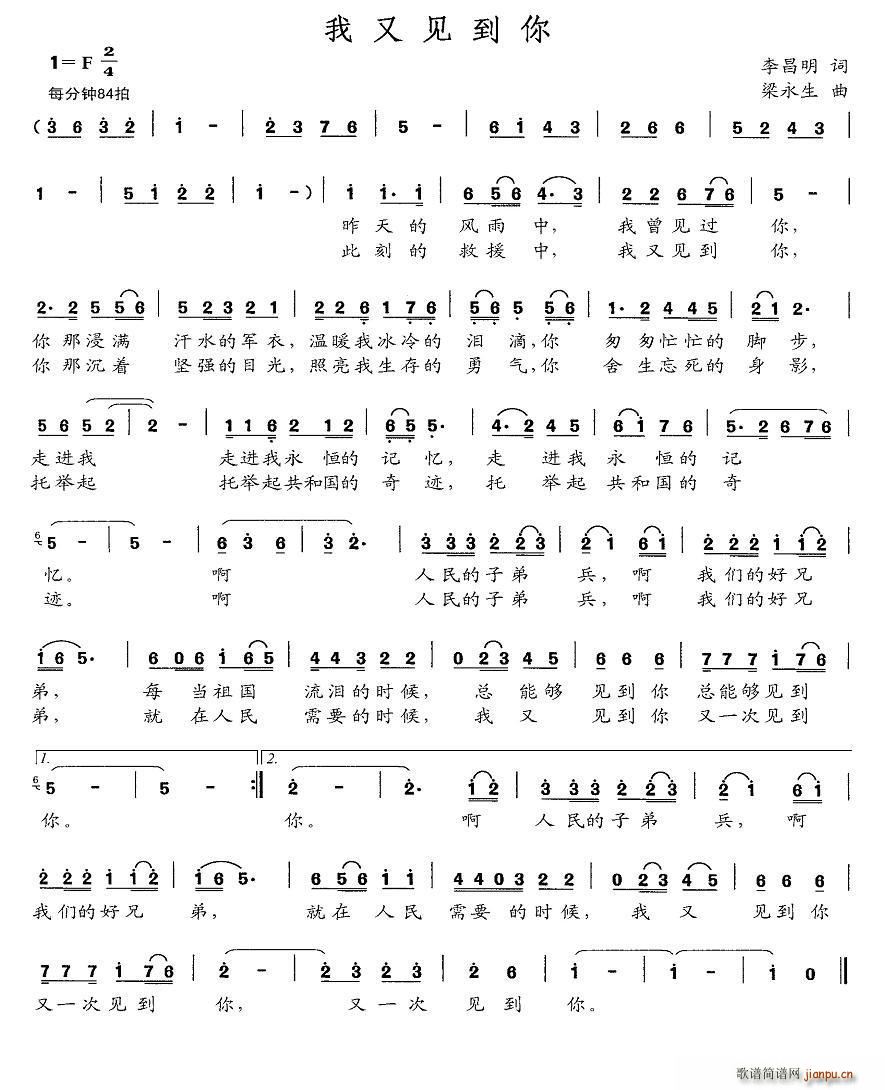我又见到你简谱