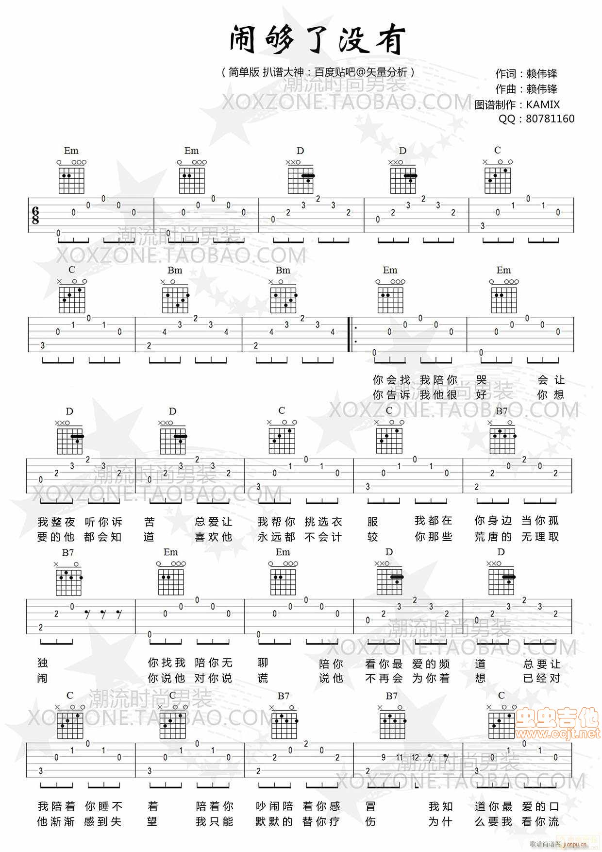 闹够了没有简谱