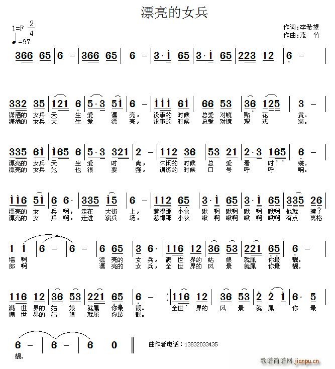 漂亮的女兵简谱