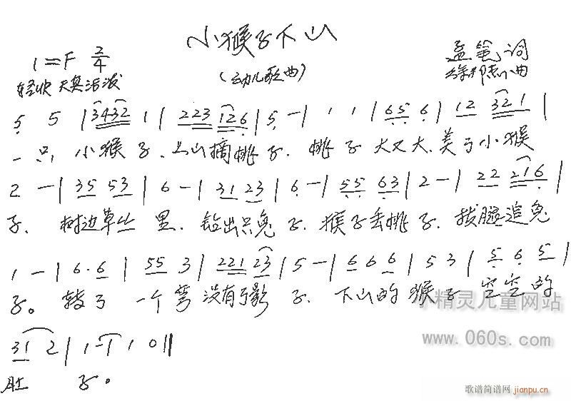 小猴子下山简谱