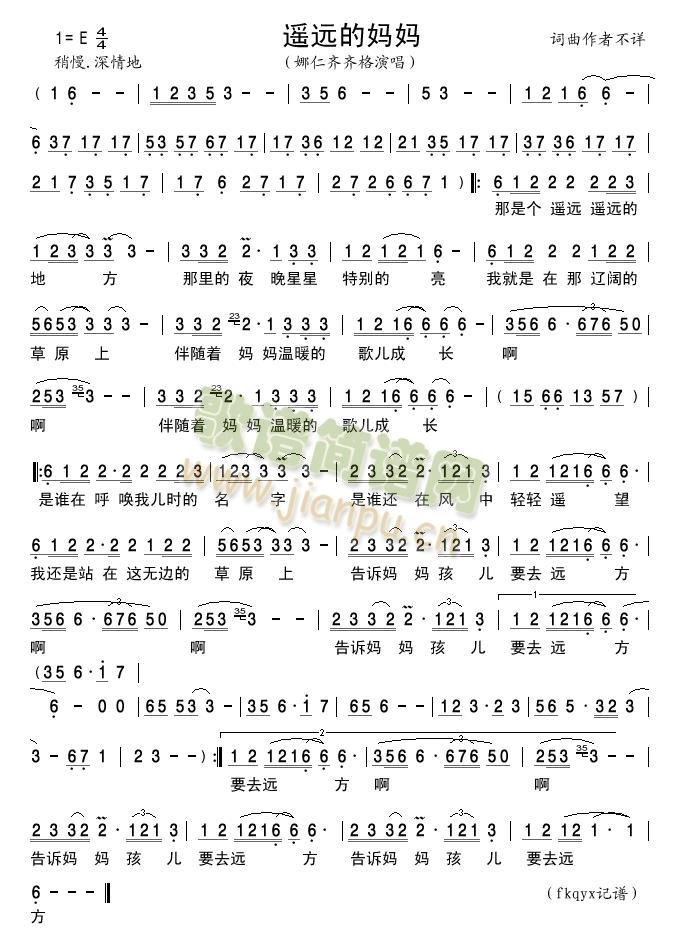 遥远的妈妈 (娜仁齐齐格版)简谱