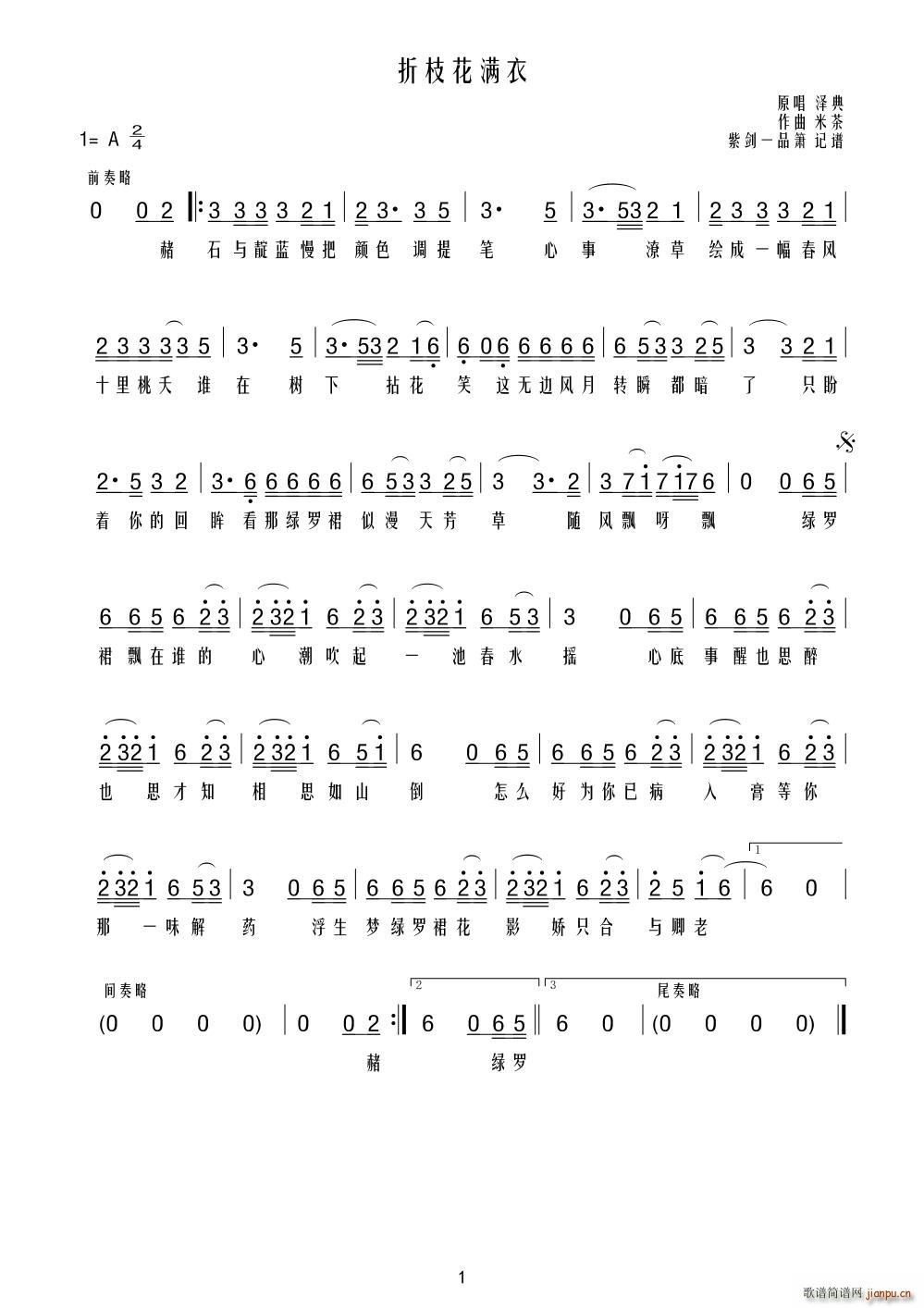 折枝花满衣简谱