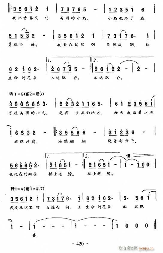 士兵与海岛简谱