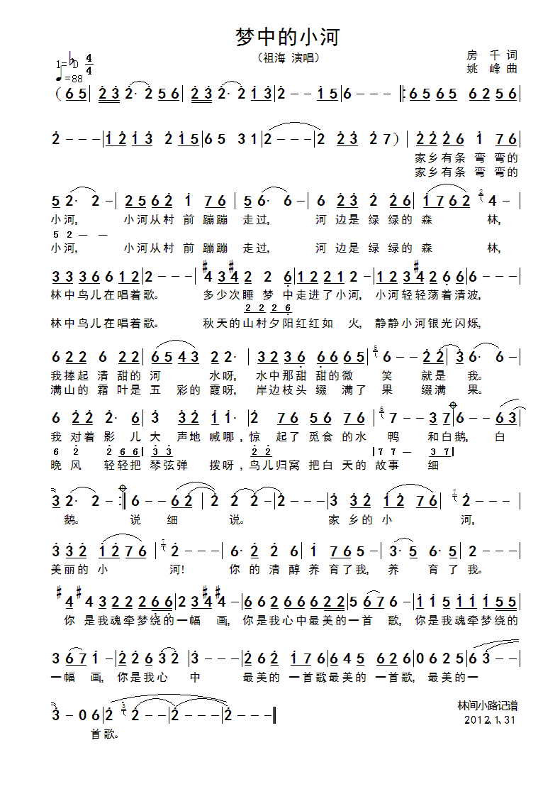 梦中的小河简谱