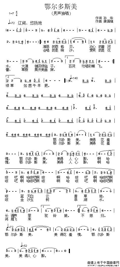 鄂尔多斯美简谱