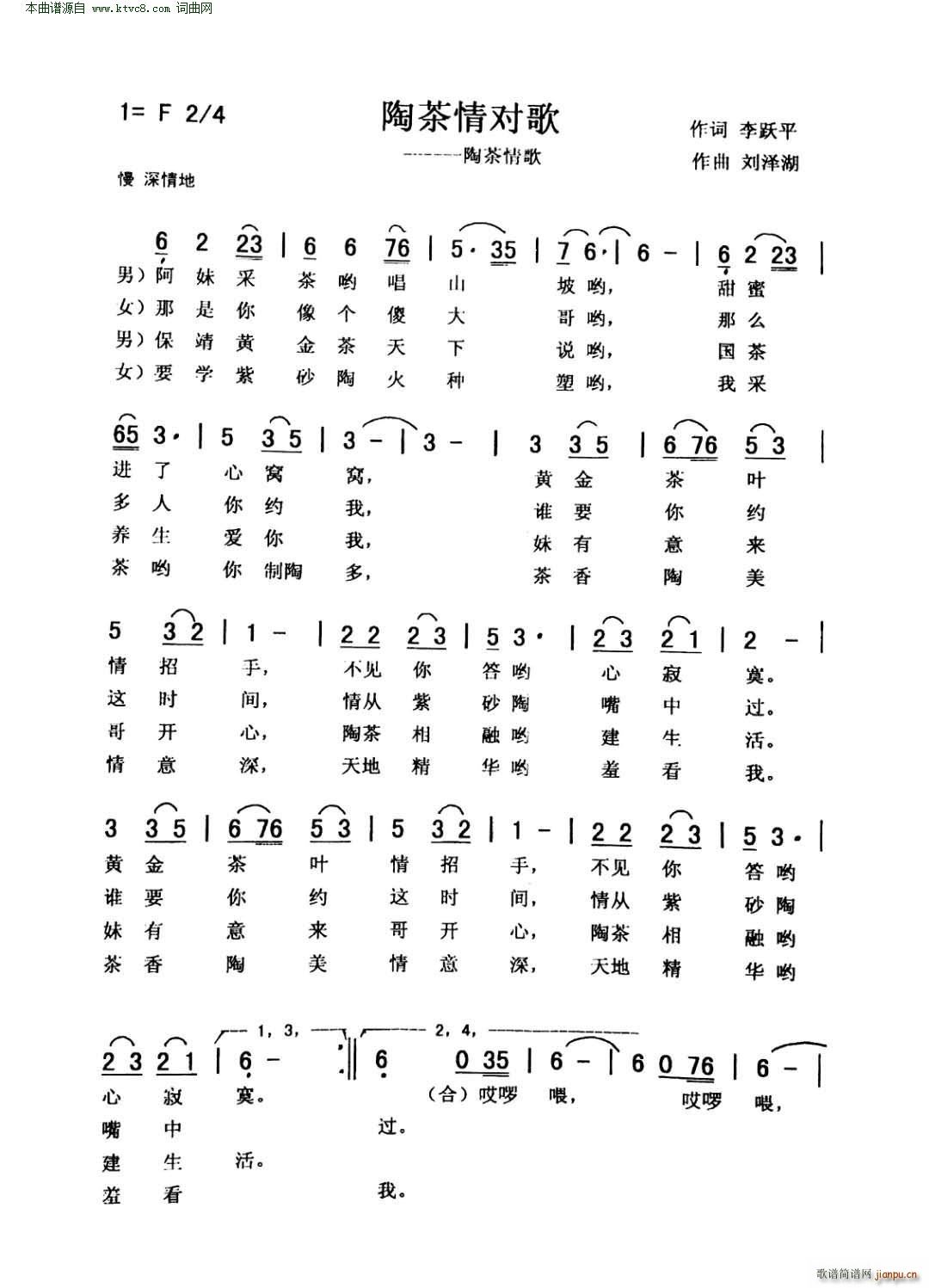 陶茶情对歌简谱
