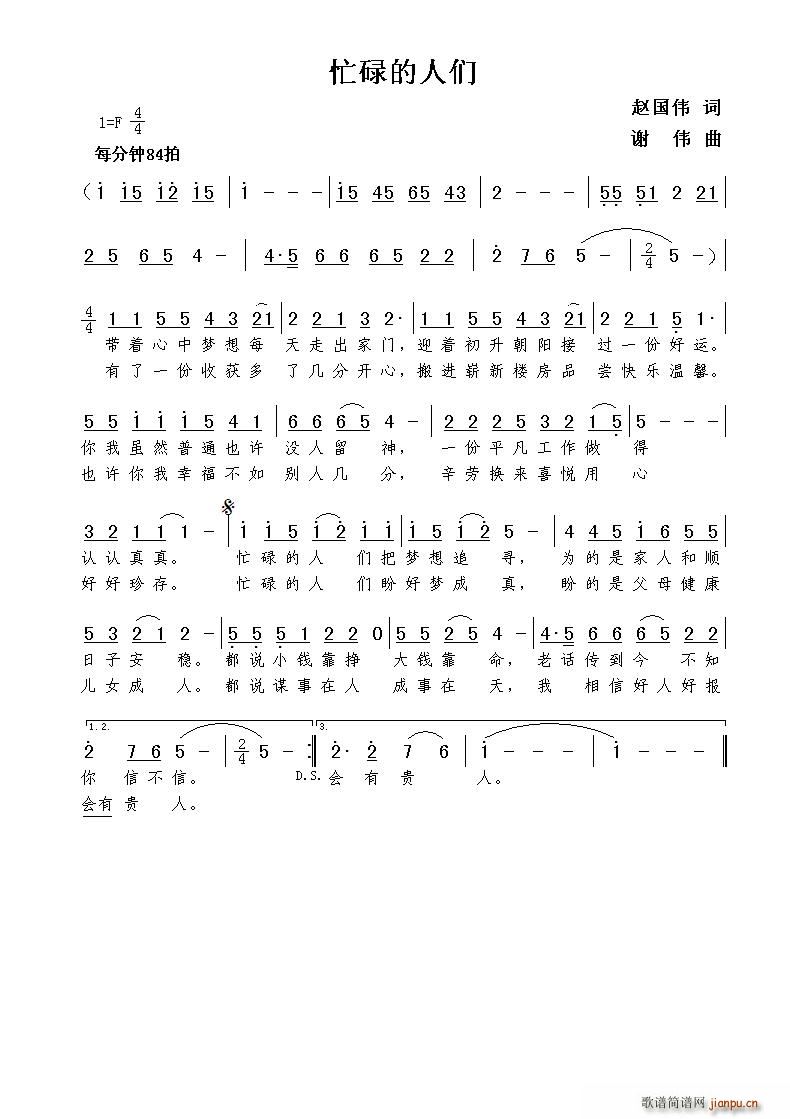 忙碌的人们（赵国伟词 谢伟曲）简谱