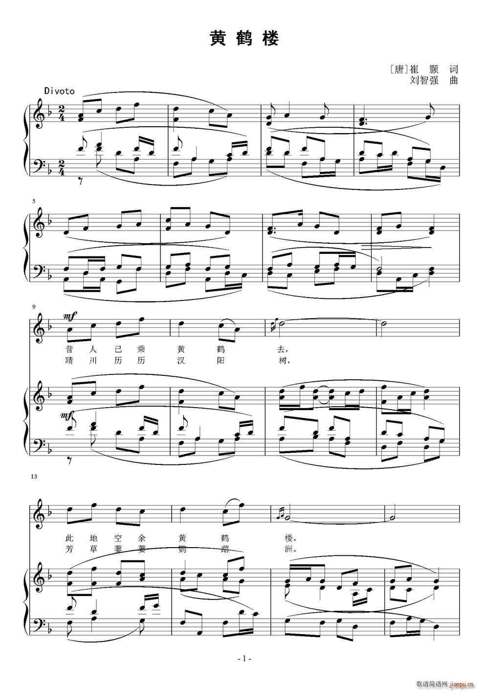 黄鹤楼（[唐]崔颢词 刘智强曲 ）简谱