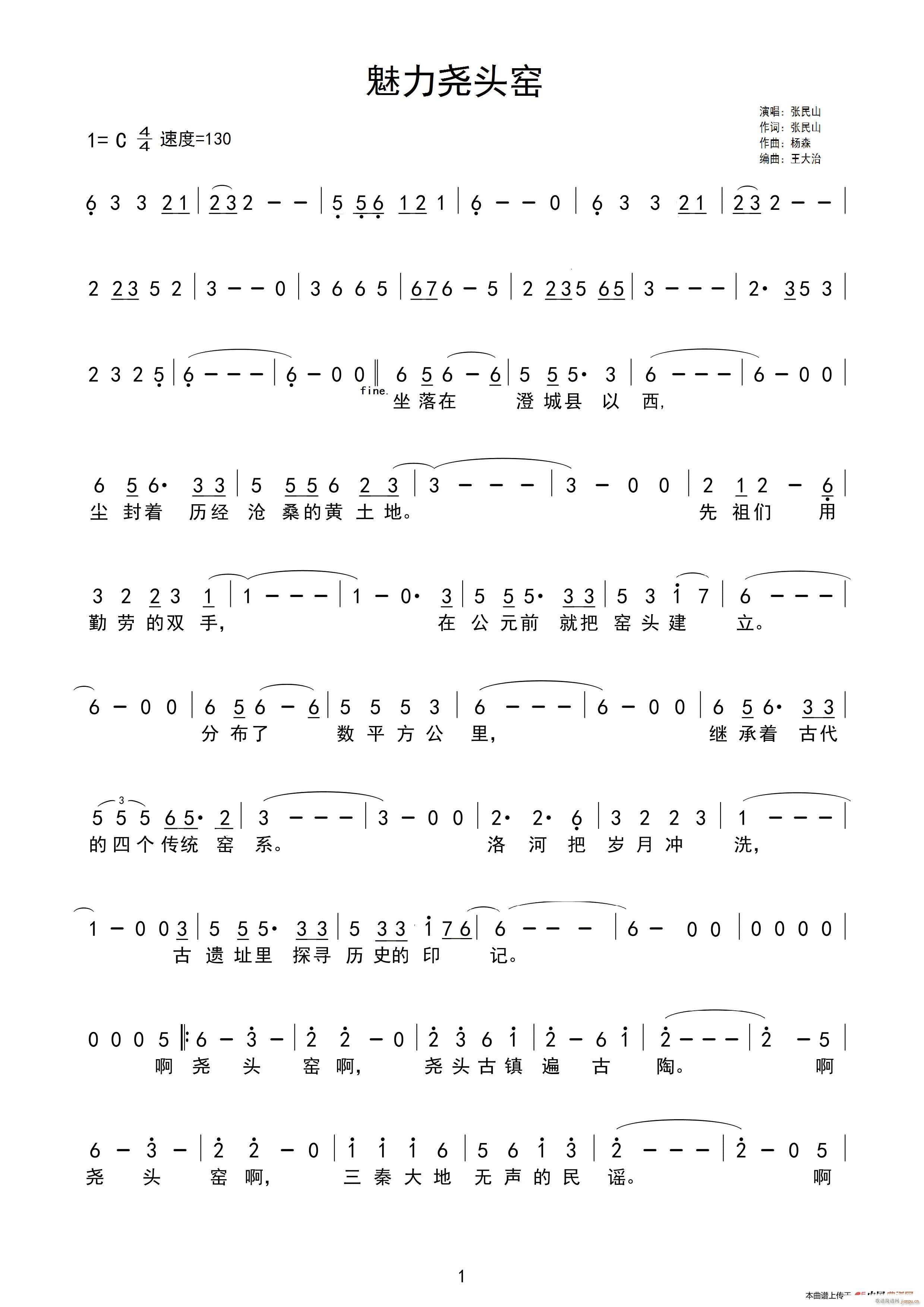 魅力尧头窑简谱