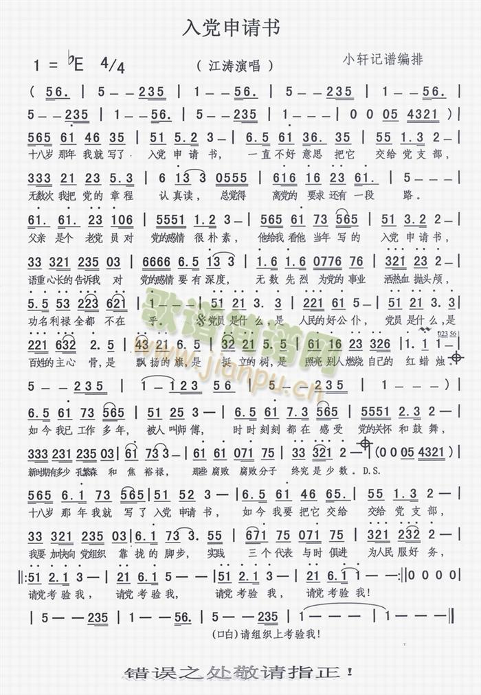 入党申请书简谱