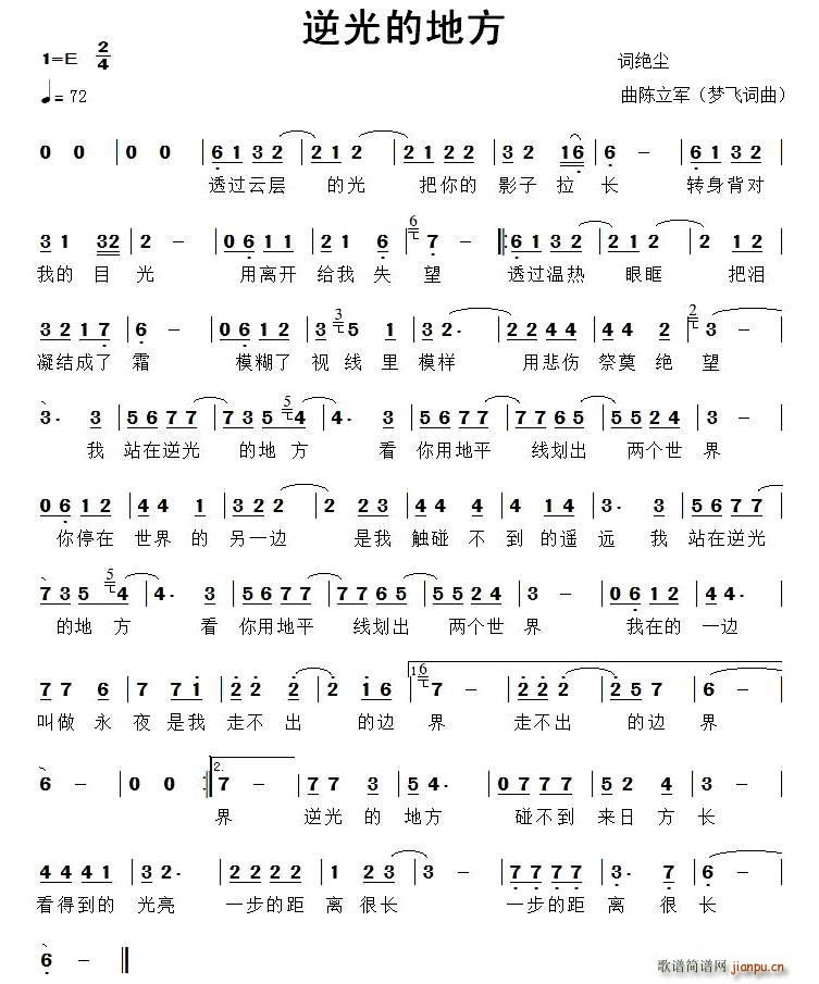 逆光的地方简谱