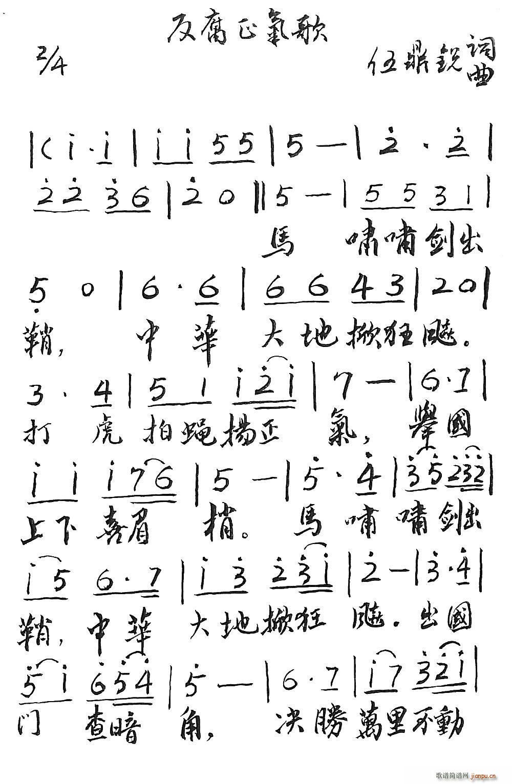 反腐正气歌简谱