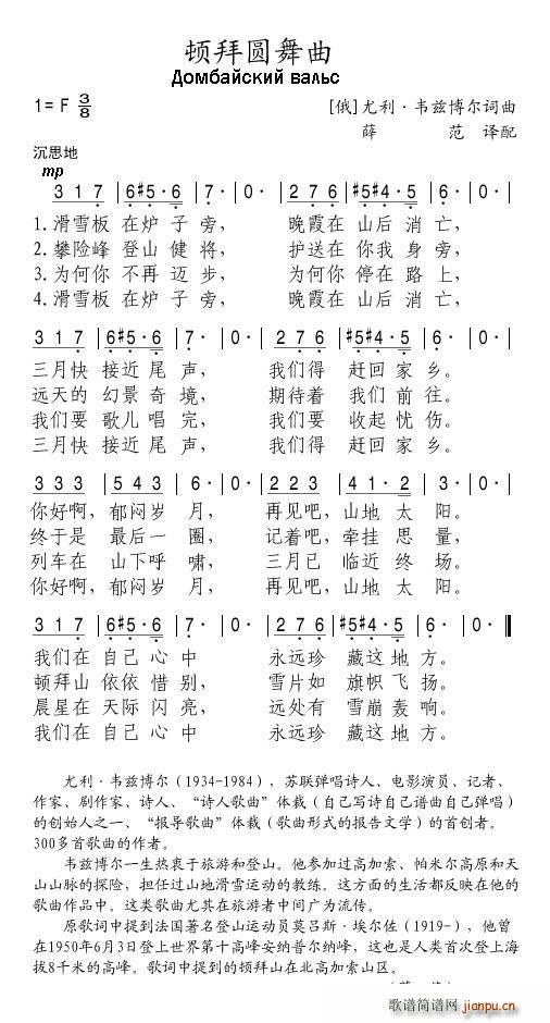 顿拜圆舞曲简谱