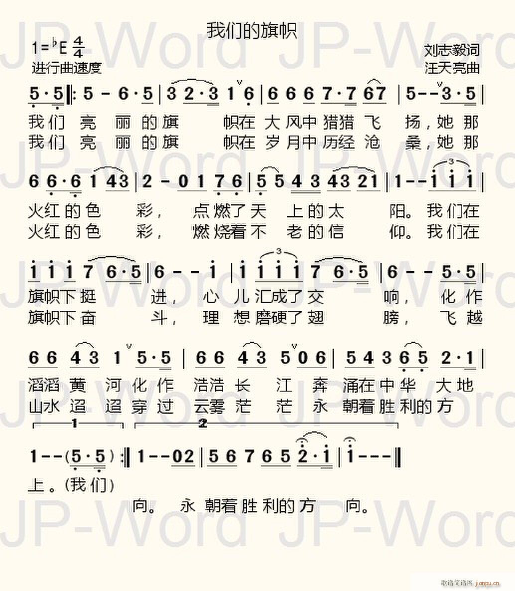 我们的旗帜简谱