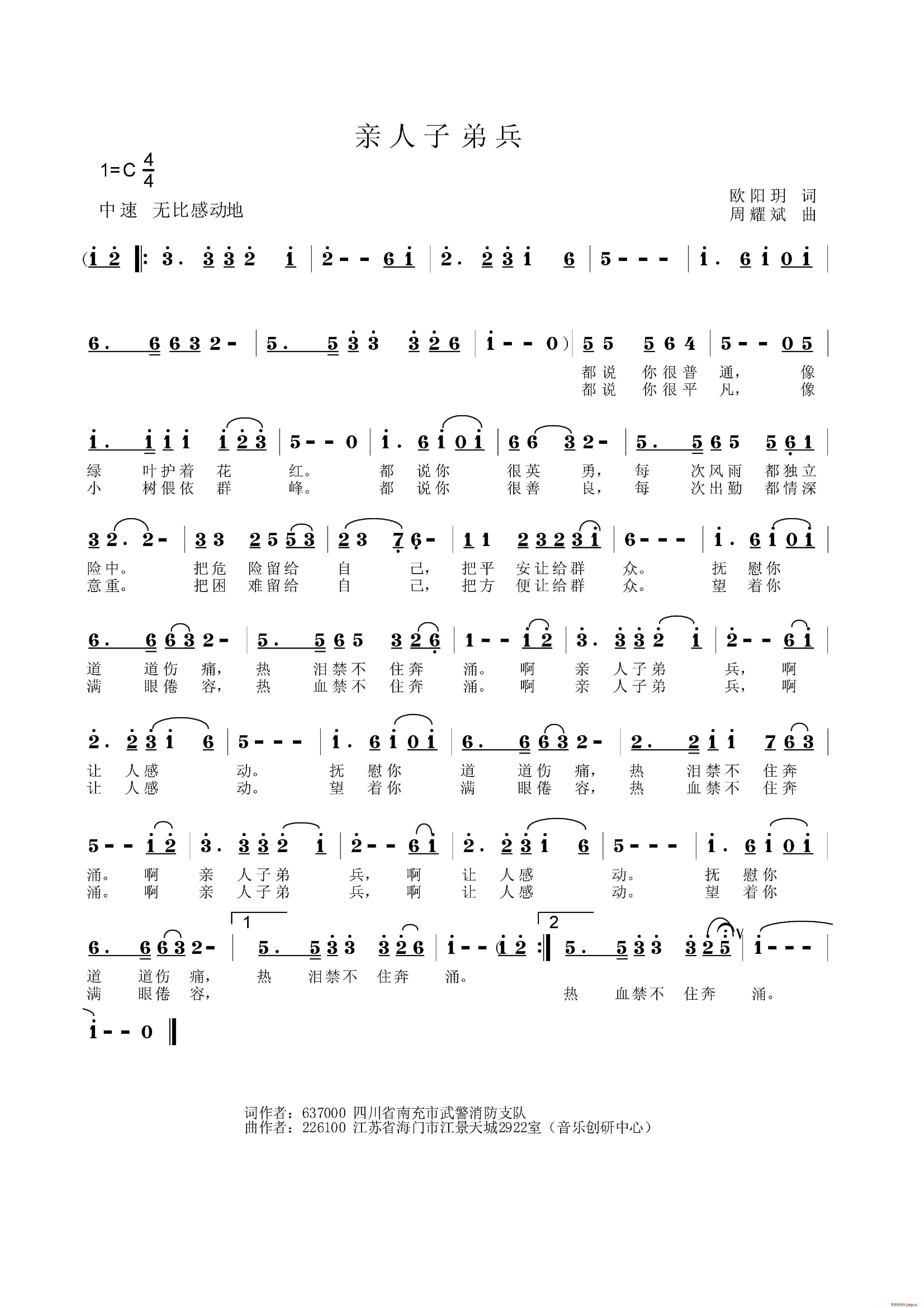 亲人子弟兵简谱