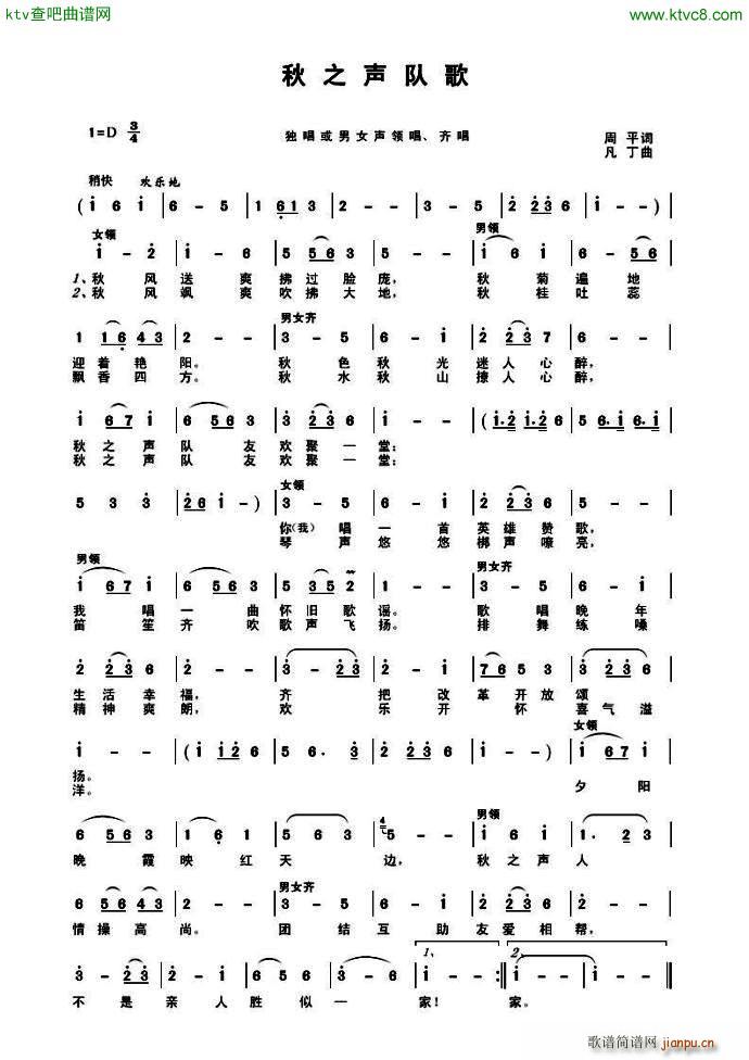 秋之声队歌简谱