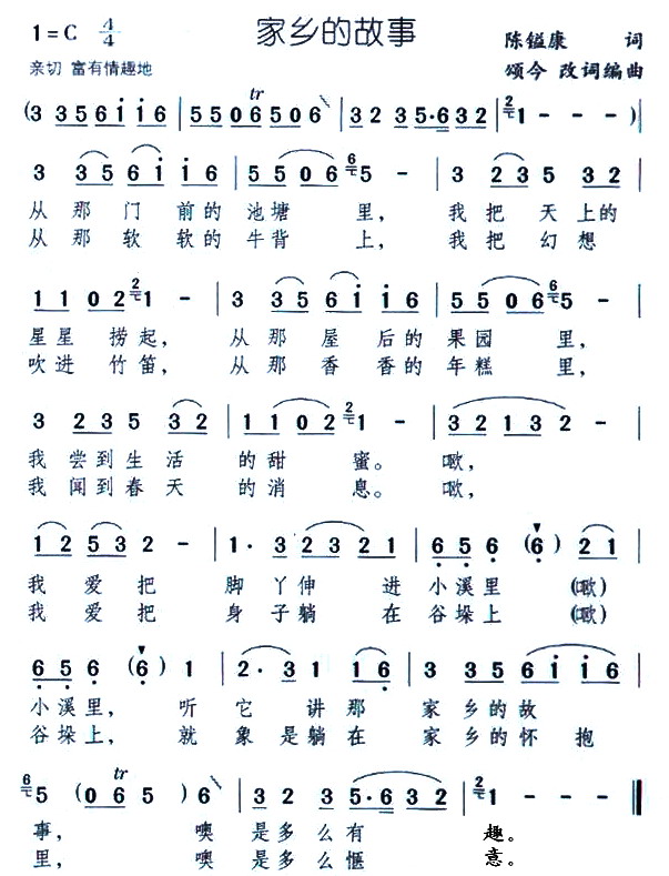 家乡的故事简谱