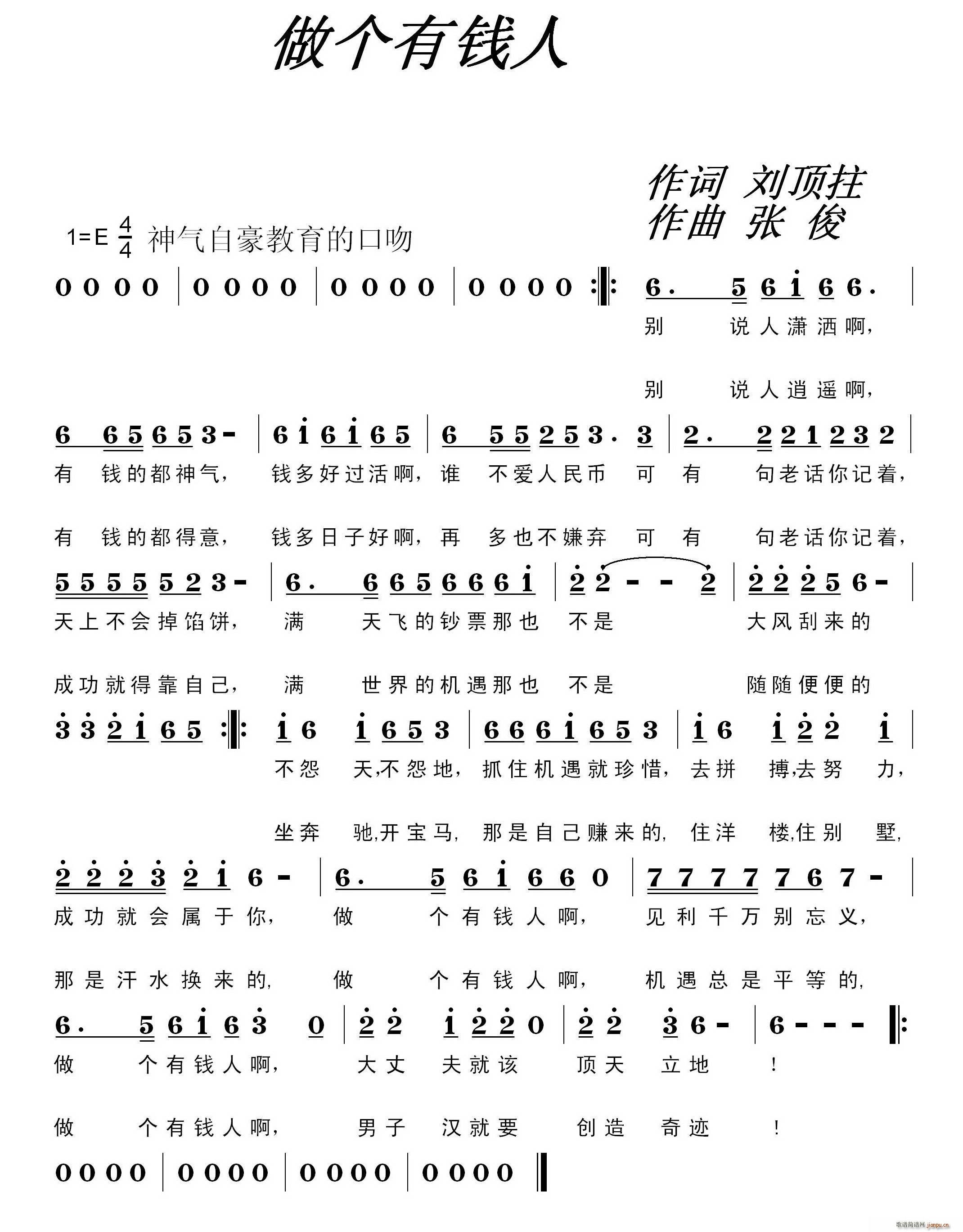 做个有钱人简谱