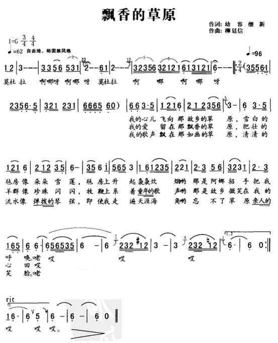 飘香的草原简谱