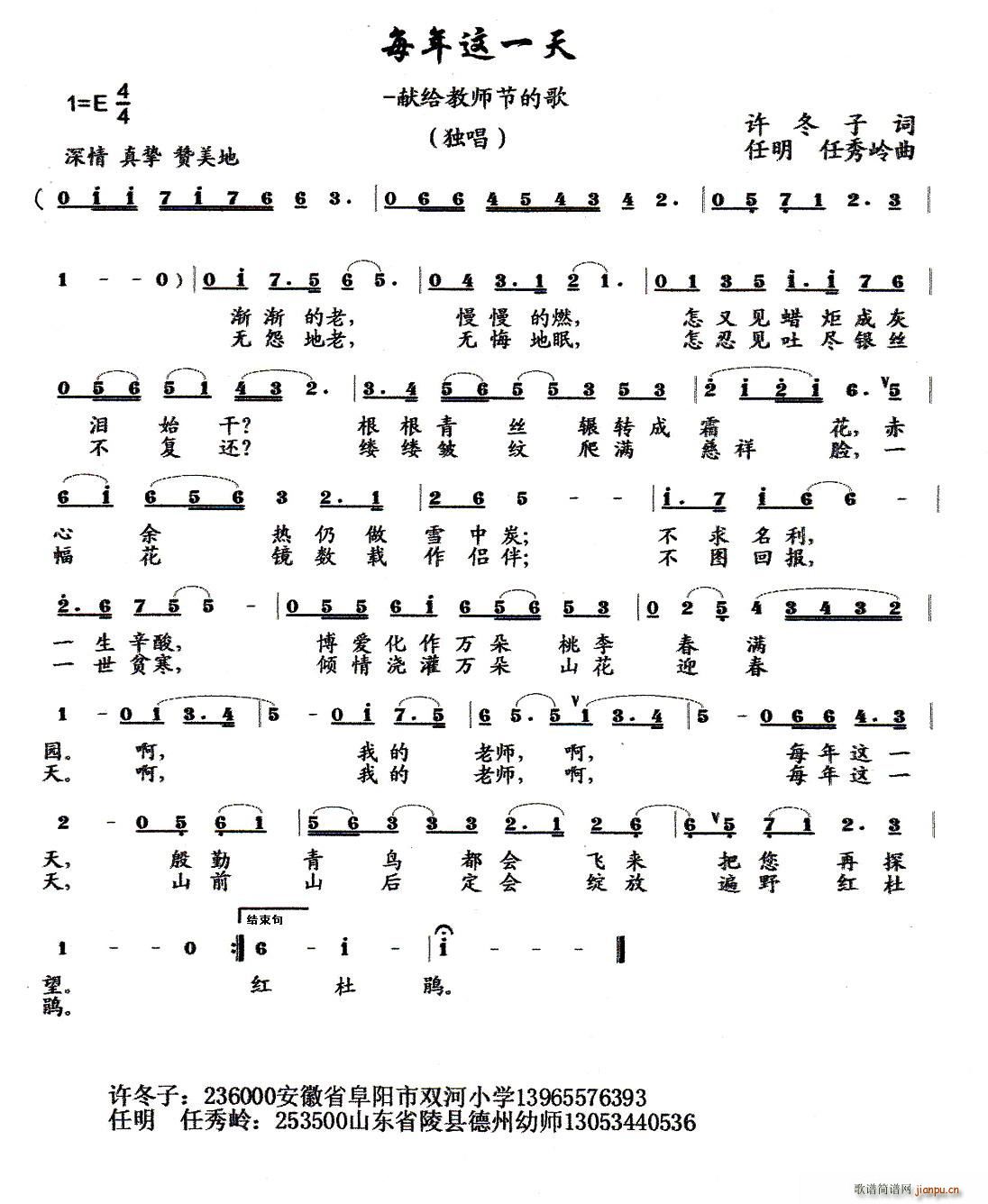 每年这一天（献给教师节的歌）简谱