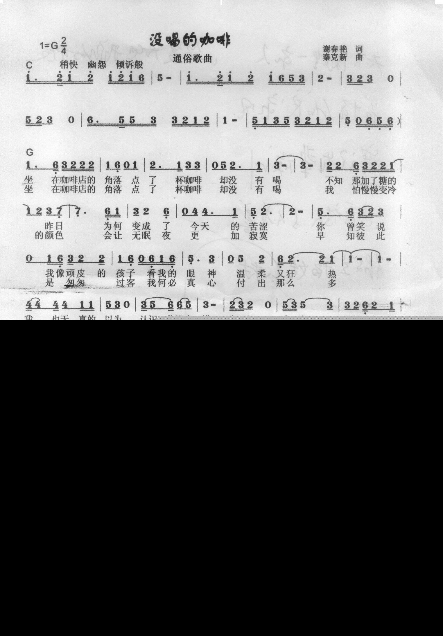 没喝的咖啡简谱