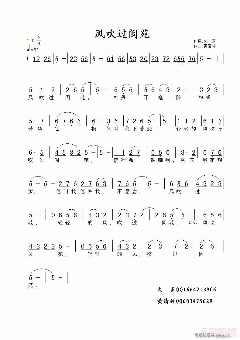 《风吹过阆苑》火素词，黄清林曲简谱