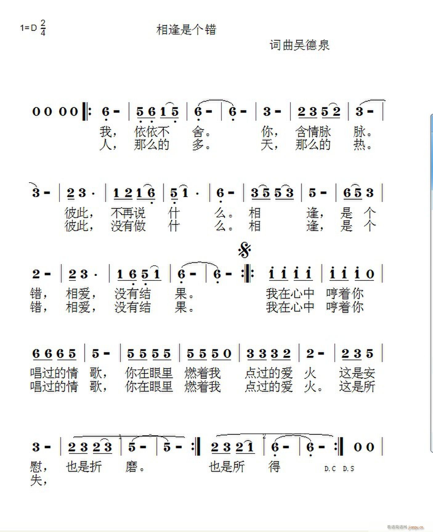 】相逢是个错】词曲吴德泉简谱