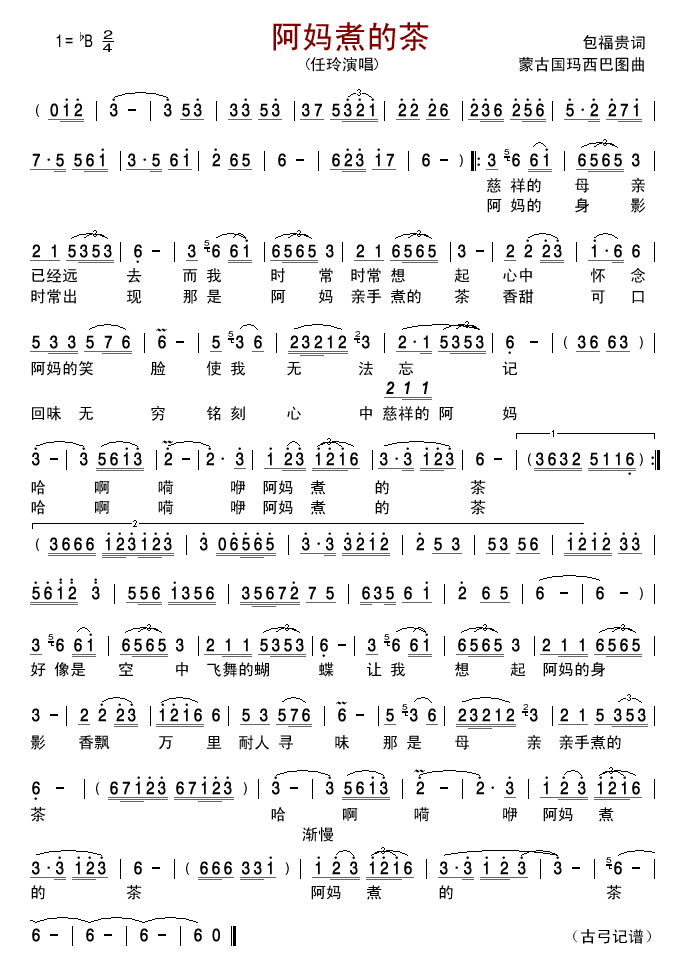 阿妈煮的茶简谱