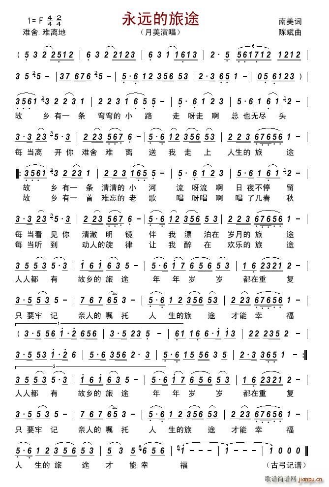 永远的旅途简谱