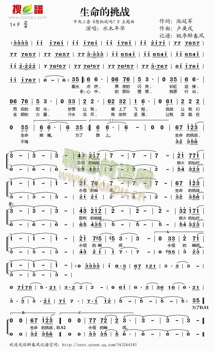 生命的挑战（《想挑战吗？》主题曲）简谱