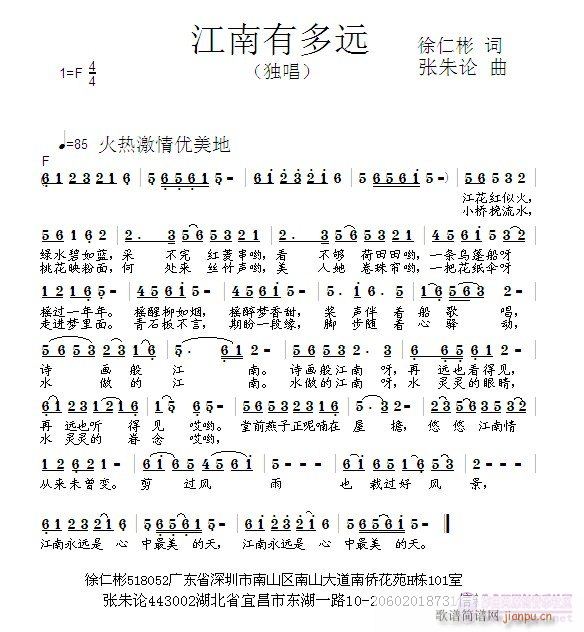 江南有多远  徐仁彬 词  张朱论 曲简谱