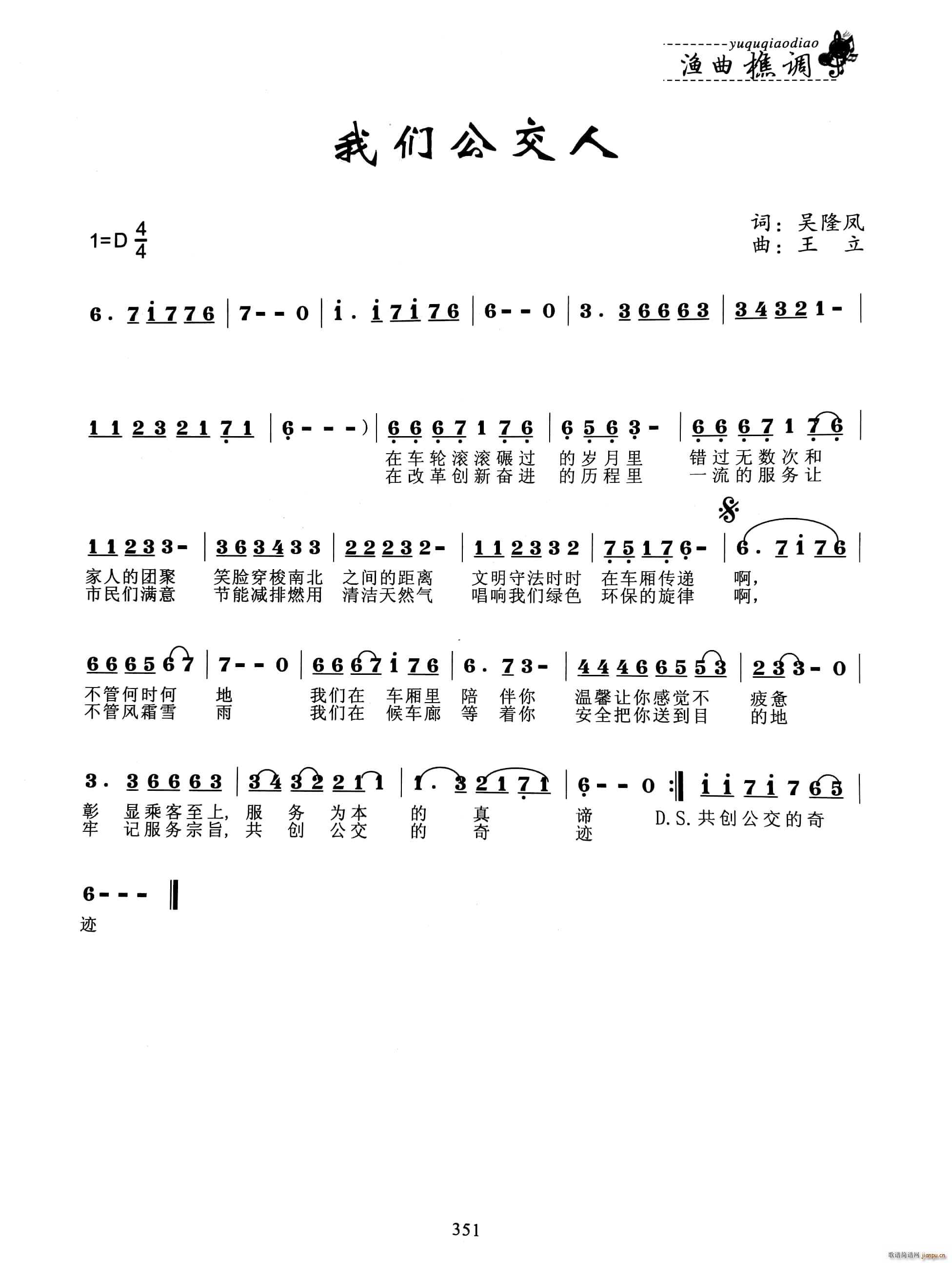 我们公交人简谱