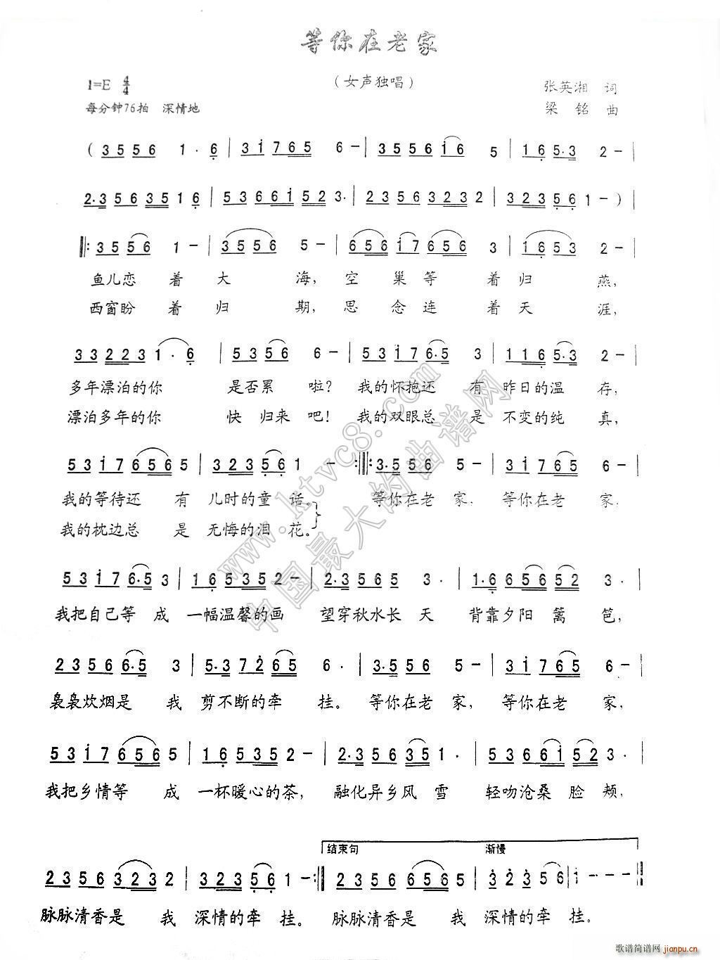 等你在老家简谱