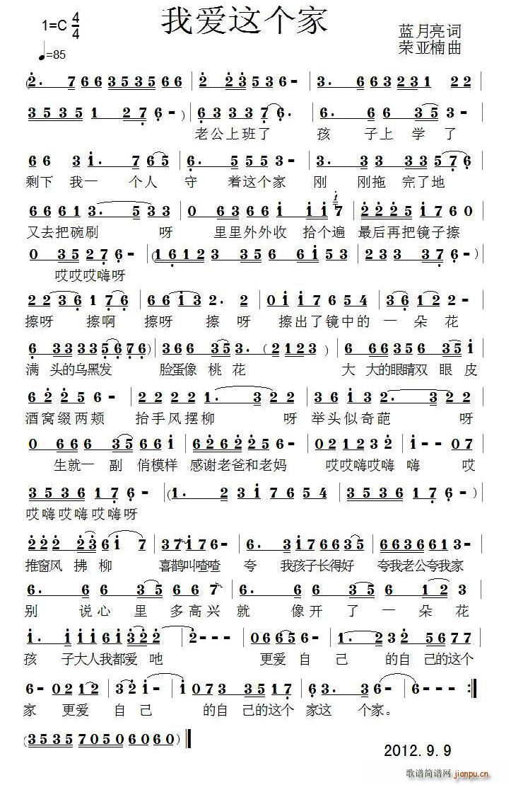 我爱这个家简谱