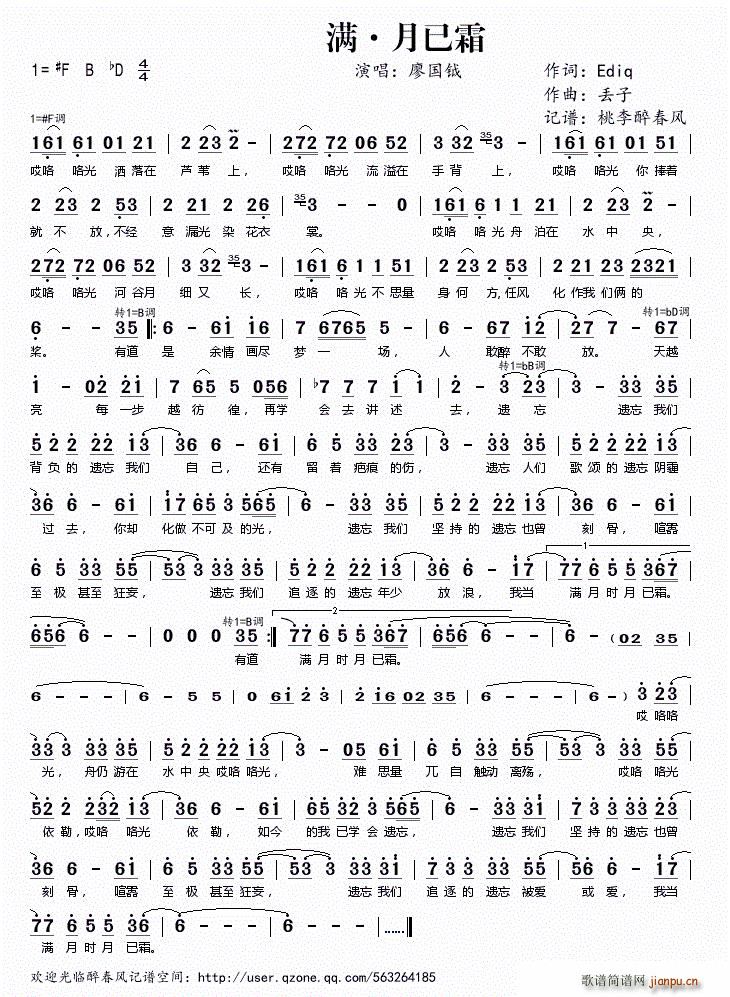 满 月已霜简谱