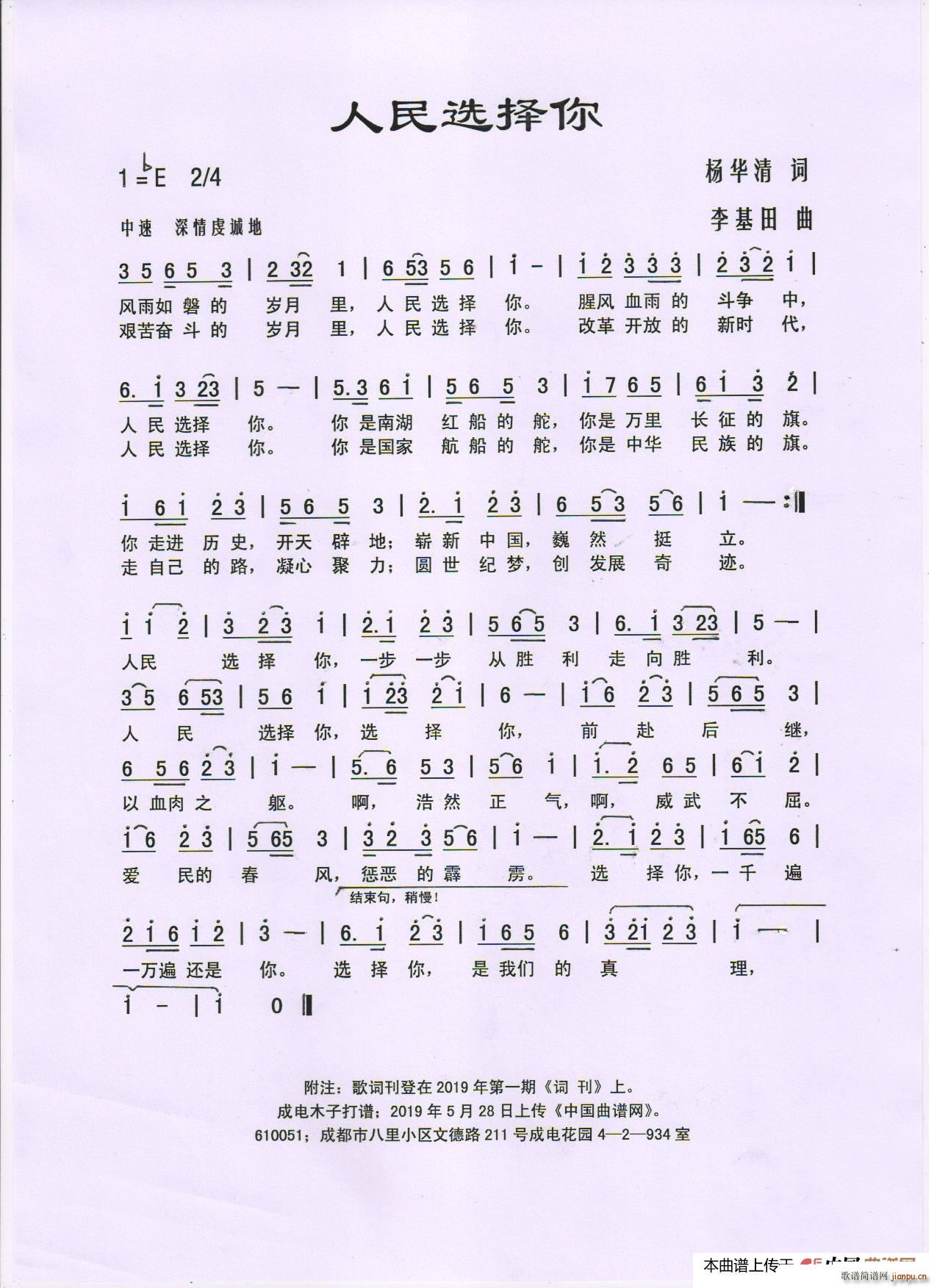 人民选择你简谱