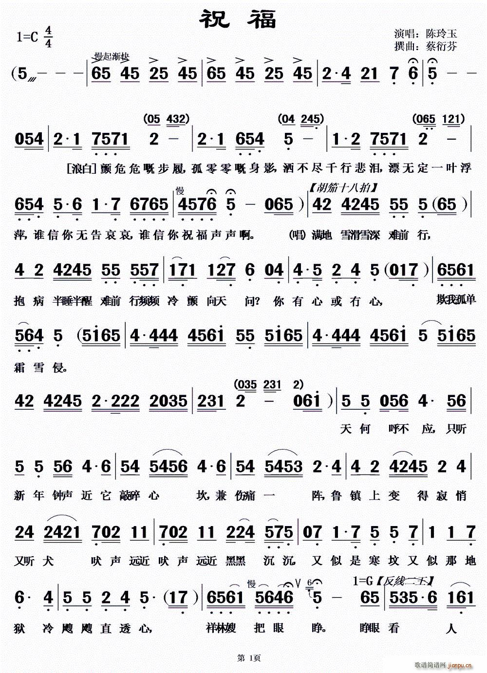 [粤曲]祝福简谱