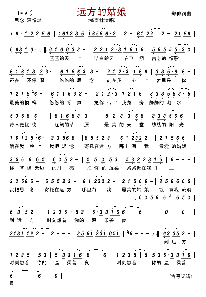 远方的姑娘简谱