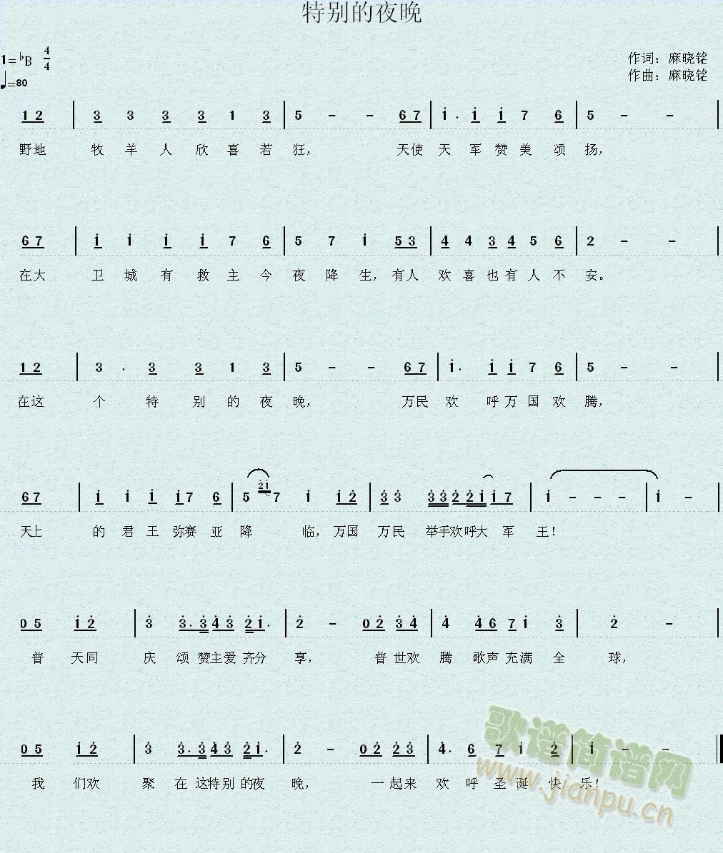 特别的夜晚简谱