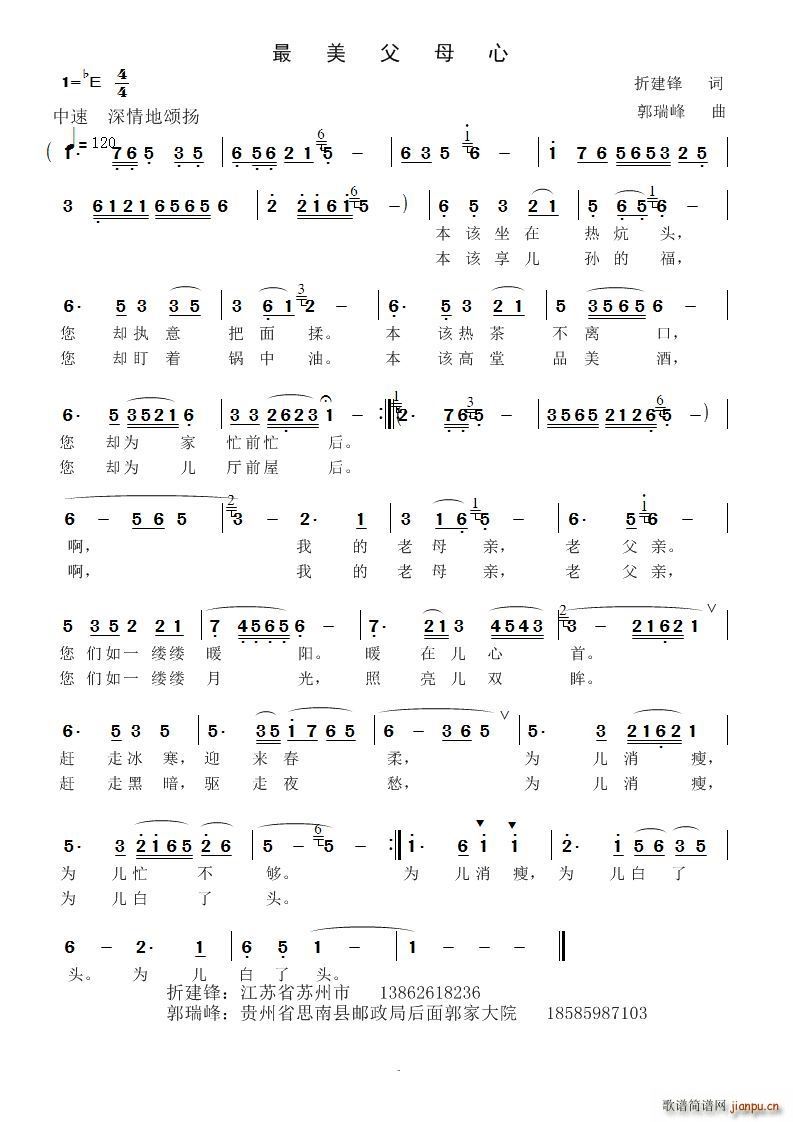 最美父母心简谱