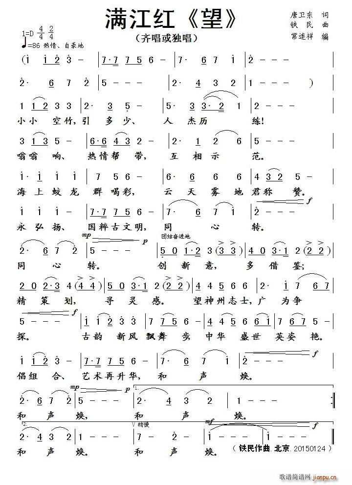 满江红 望简谱